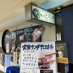 マグロ専門居酒屋 鮪屋 - 