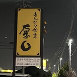 Tonkatsu Shokubou Atsumaru - 