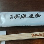 焼肉武藤道場 - 