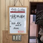 大衆食堂ちとせ - 今日のおすすめ