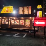 山田うどん - 