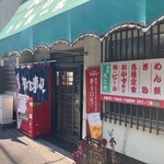 大衆食堂ちとせ - 外観