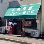 大衆食堂ちとせ - 外観