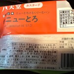 八天堂 - カープなくりーむパン カスタード（320円）