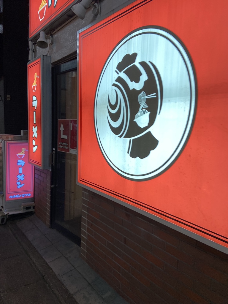 写真 : 【移転】ウチデノコヅチ - 経堂/ラーメン | 食べログ