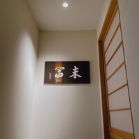 末冨 - 
