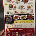 天下一品 - 【2023年06月】メニュー：単品。