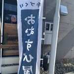 chion the 3rd time - おむすび屋幟