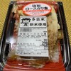 タイヨー - 特製ロースカツ重