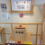 Hamamatsu Gyouza Hamatarou - 店内のある料金箱