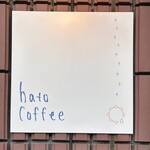 Hato coffee - 