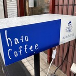 Hato coffee - 