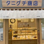 タニグチ商店 - 