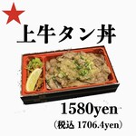 上牛タン丼