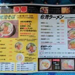 台湾バスラーメン 喜楽亭 - 