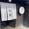 日野 守貞