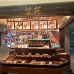 空弁道場 装苑 - 