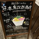 笹本為次郎商店 - 