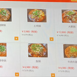 中国料理 栄発 - メニュー