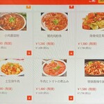 中国料理 栄発 - メニュー