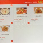 中国料理 栄発 - メニュー