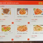 中国料理 栄発 - メニュー