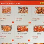 中国料理 栄発 - メニュー