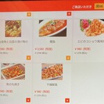 中国料理 栄発 - メニュー