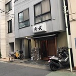 釣り魚の店舟武 - 