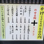 Shirakawa Soba - 店頭メニュー
