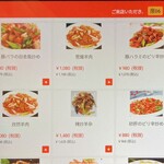 中国料理 栄発 - メニュー