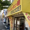 元祖カレータンタン麺 征虎 総本店
