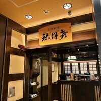 土佐料理 祢保希 新宿店 - 