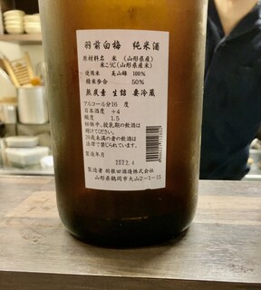 Maihomu - 冷酒_羽前白梅 純米酒 無炭素 生詰