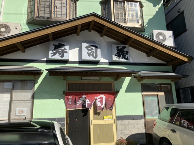 寿司義 - 柳津（寿司）