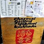 Kushiwaka - 