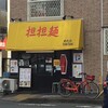 めだかタンタン