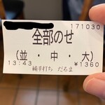 純手打ち だるま - 