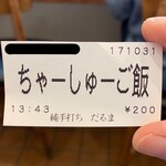 純手打ち だるま - 