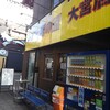 ラーメン 鷹の目 大宮店