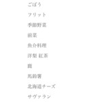 レストラン・モリエール - 