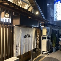 夕凪橋 多古安 - 