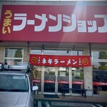 Ramen Shoppu Tsubaki - 