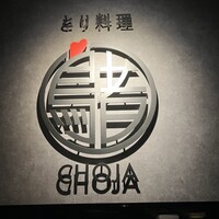 とり料理 鳥者 - 