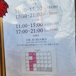 tonkatsu.jp - 営業時間と定休日のご案内表。