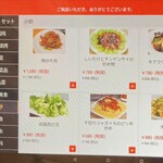 中国料理 栄発 - メニュー