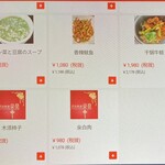 中国料理 栄発 - メニュー