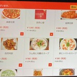 中国料理 栄発 - メニュー