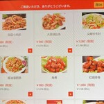 中国料理 栄発 - メニュー