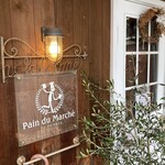 パン・ドゥ・マルシェ - 